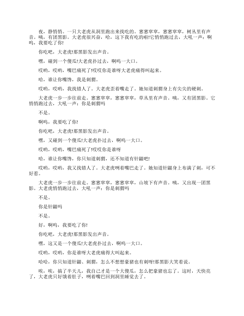 睡前故事讲给女朋友的小故事_第2页