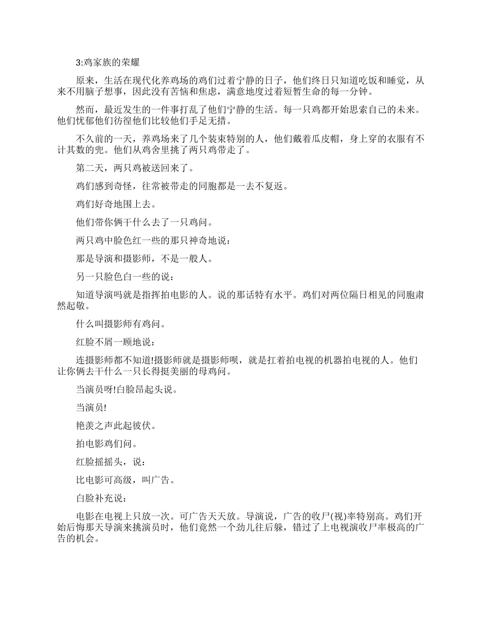 睡前故事讲给女朋友的小故事_第3页