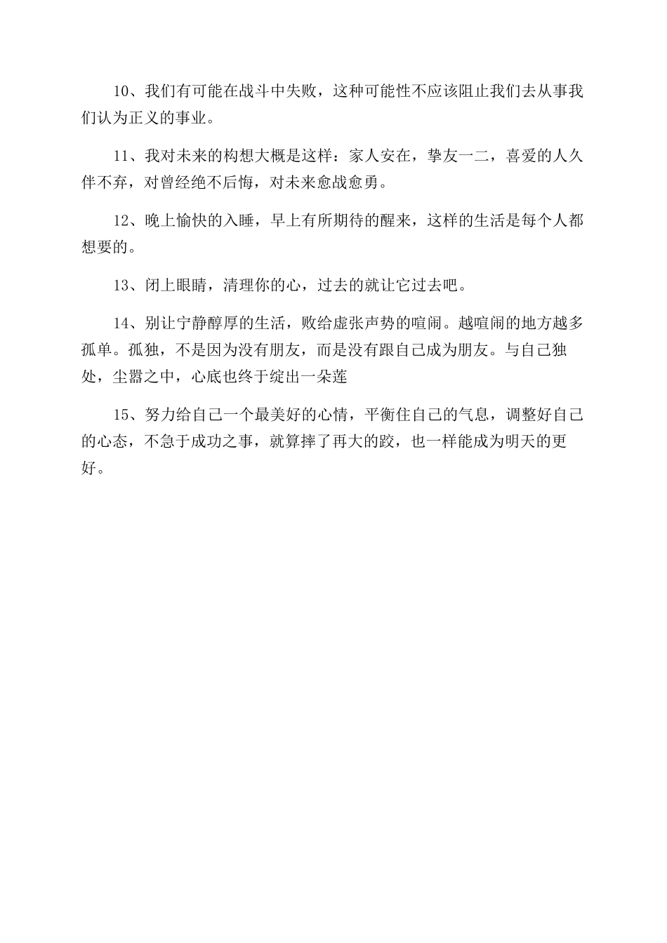 睡前看的经典句子大全_第2页