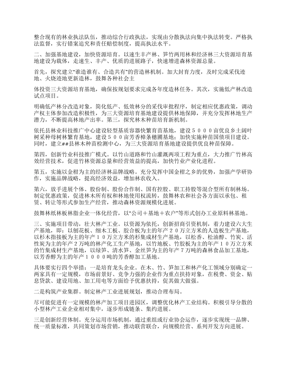 着力改革创新建设林业强县_第2页