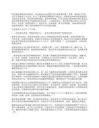 着力改革创新建设林业强县