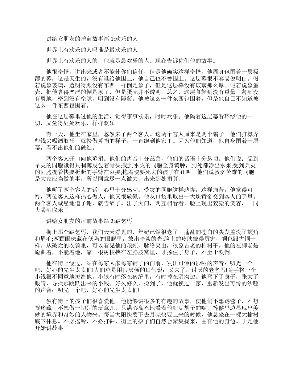 睡前故事适合讲给女朋友听_第1页