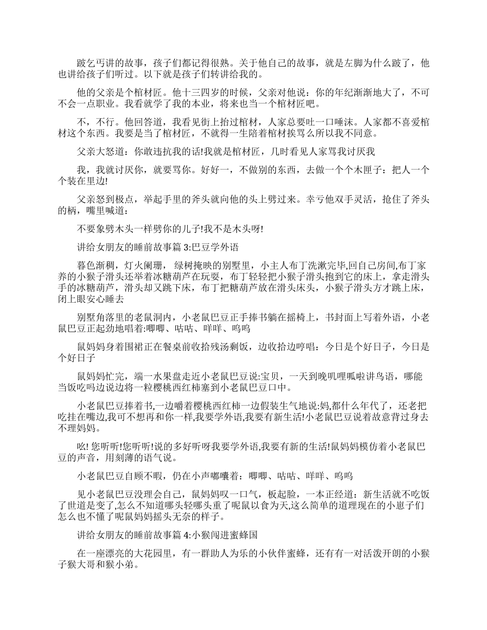 睡前故事适合讲给女朋友听_第2页