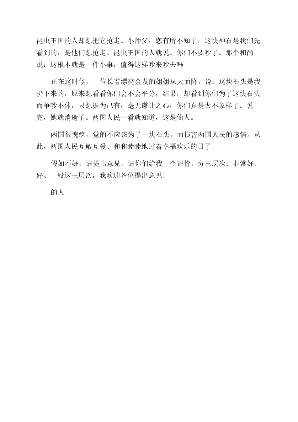 睡前经典童话故事优秀_第3页