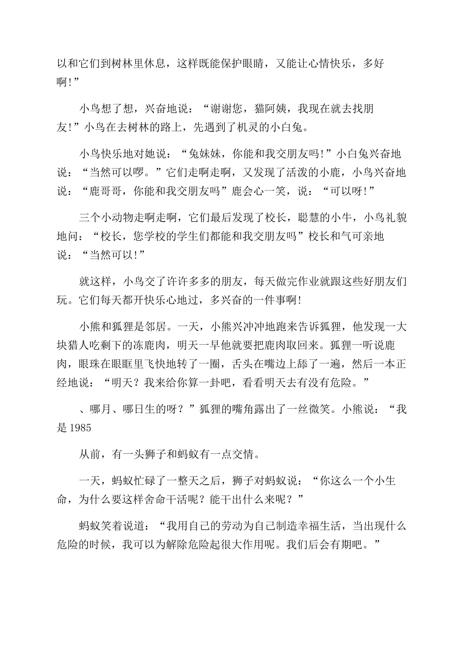 睡前故事大全2024睡前小故事_第2页