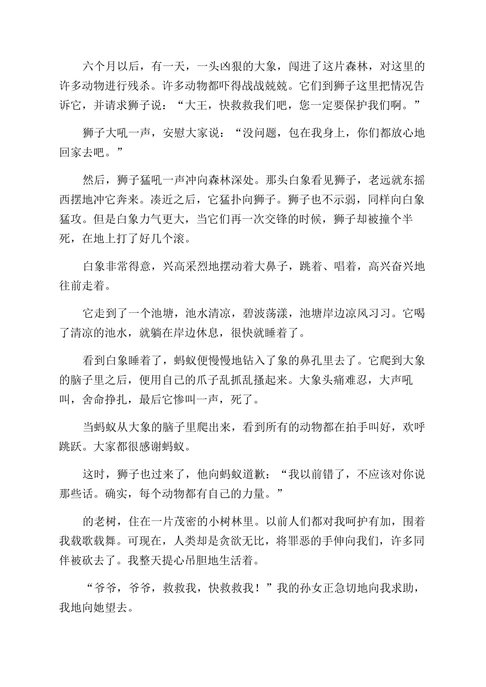 睡前故事大全2024睡前小故事_第3页