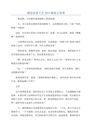 睡前故事大全2024睡前小故事