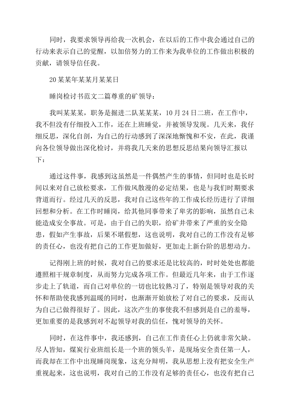 睡岗检讨书例文2024_第2页