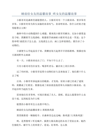 睡前给女友的温馨故事-哄女友的温馨故事