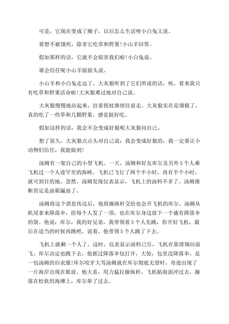 睡前故事暖心2024最新版_第2页