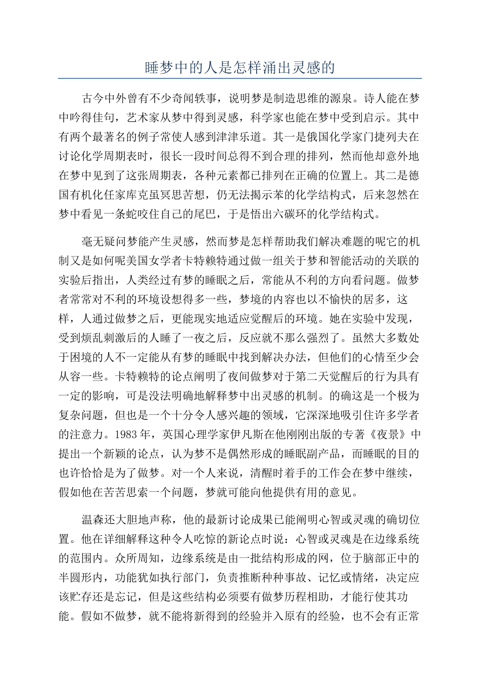睡梦中的人是怎样涌出灵感的_第1页