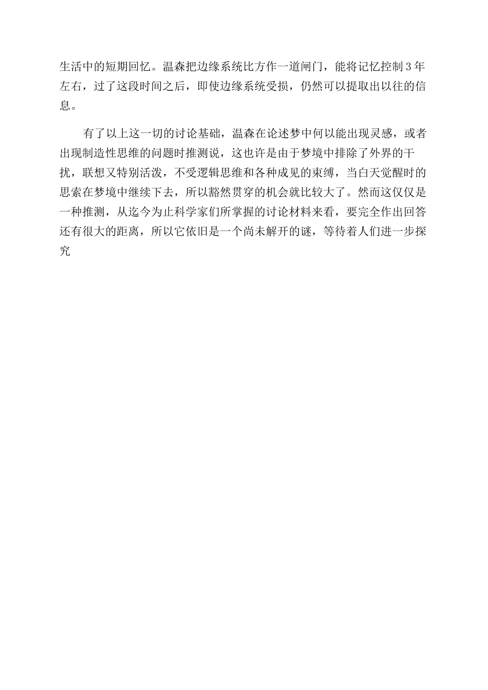 睡梦中的人是怎样涌出灵感的_第2页