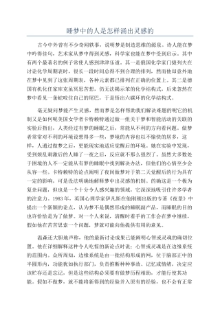 睡梦中的人是怎样涌出灵感的