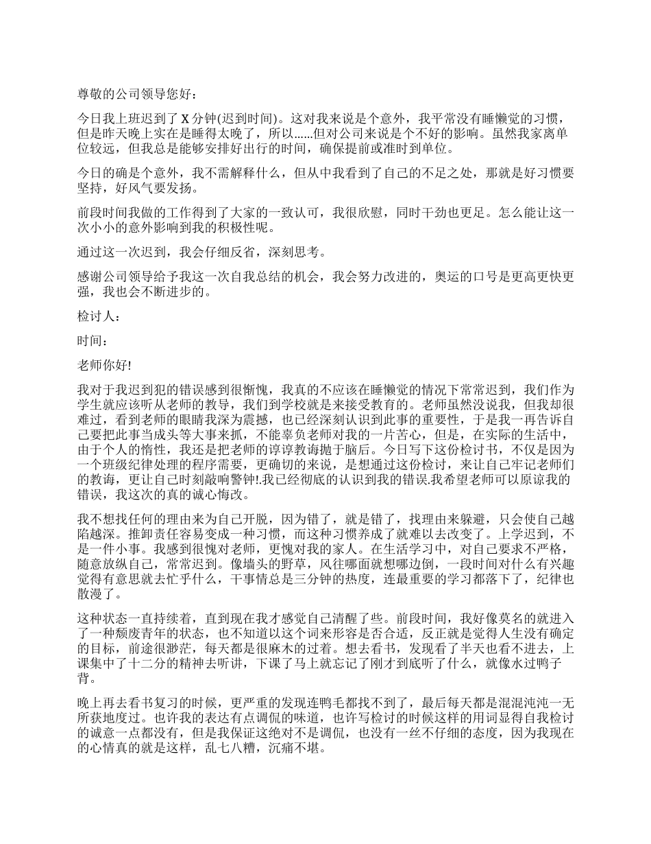 睡懒觉迟到检讨书_第1页