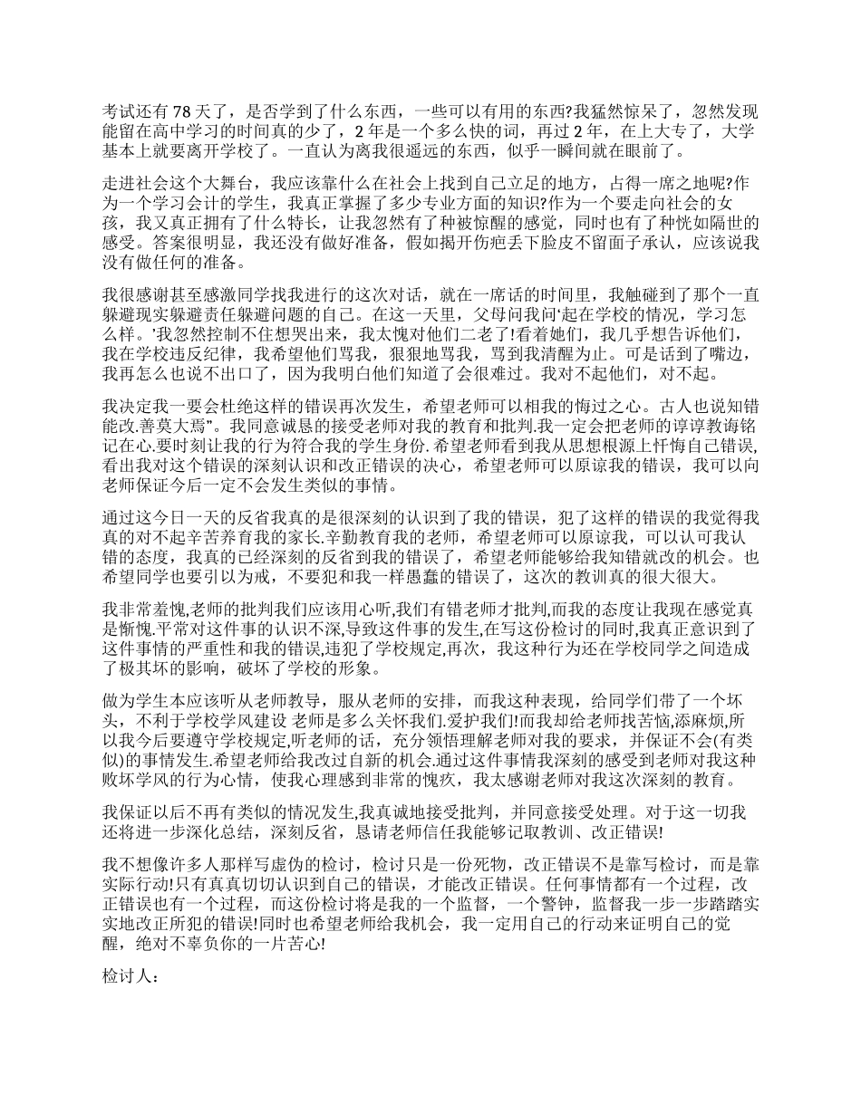 睡懒觉迟到检讨书_第2页