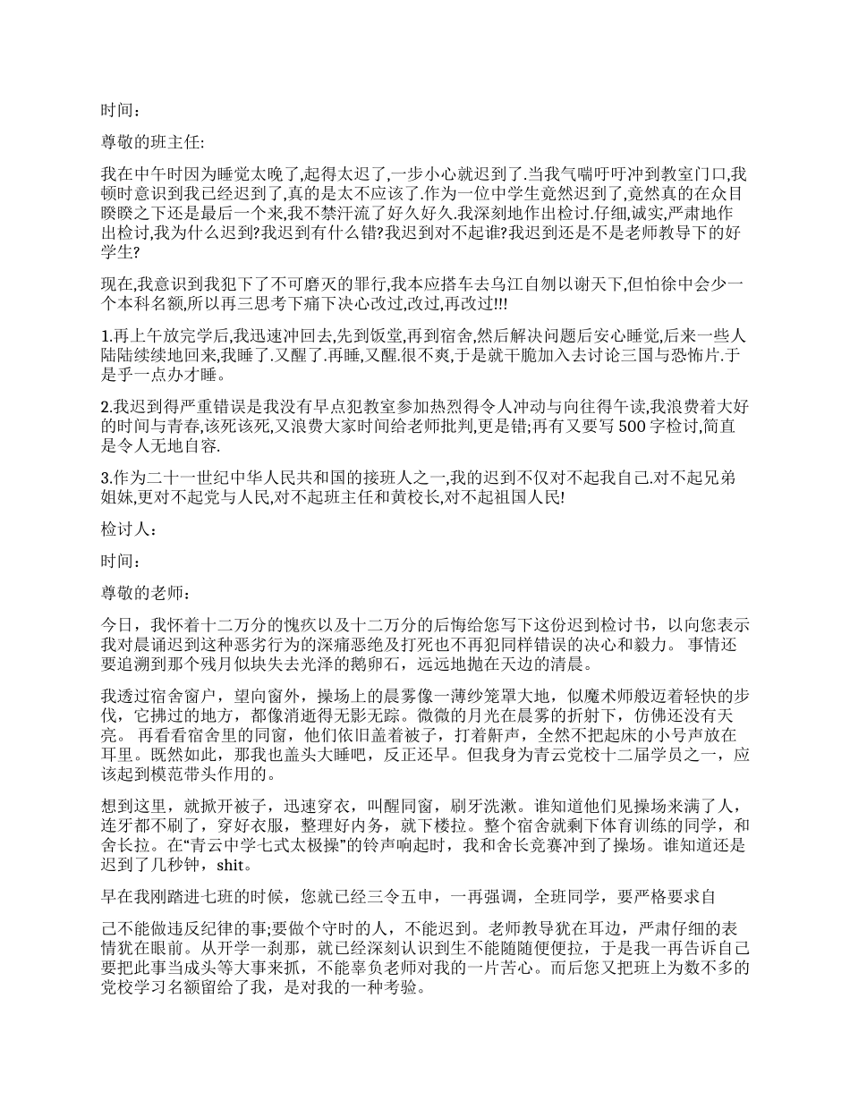 睡懒觉迟到检讨书_第3页