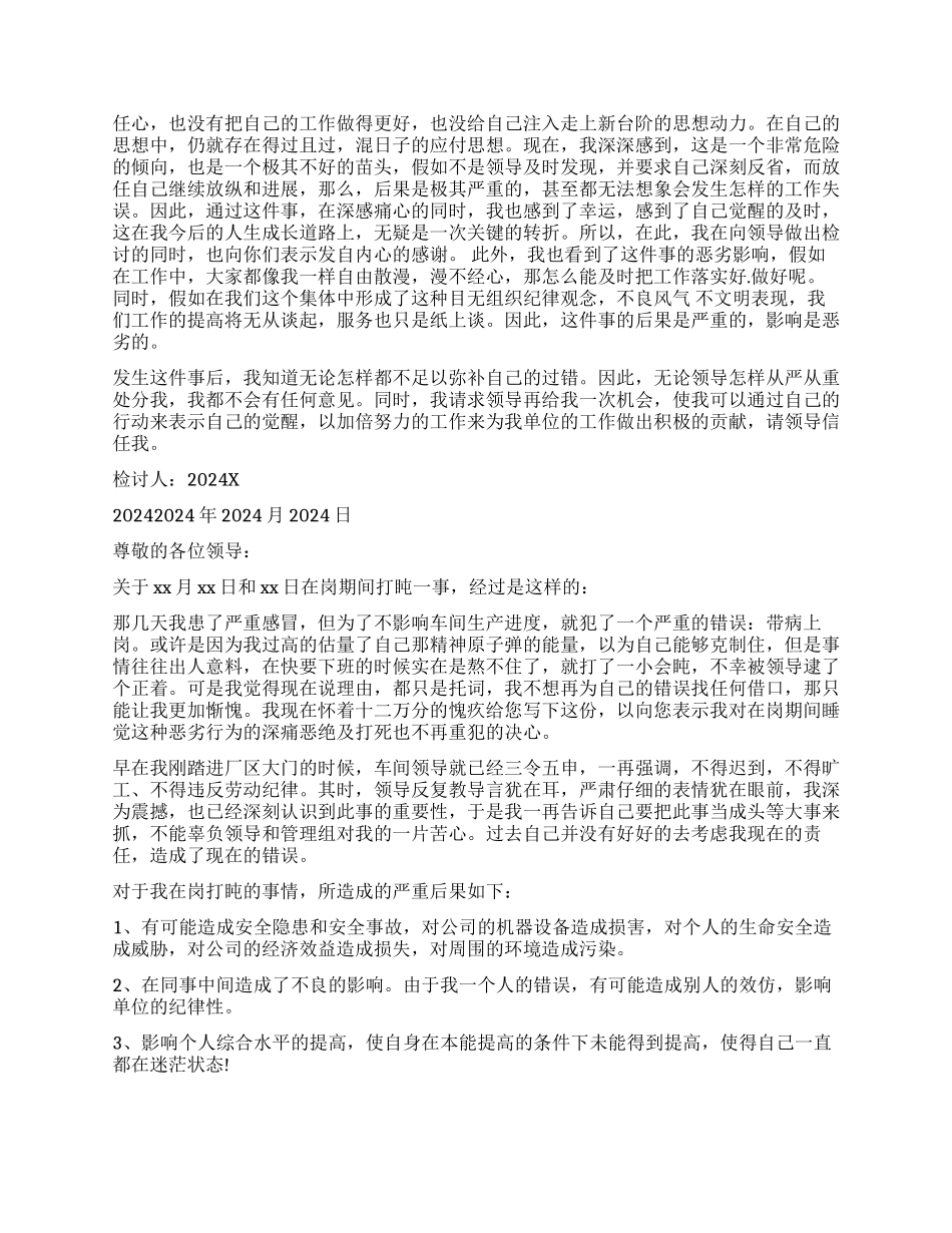 睡岗检讨书精选_第2页