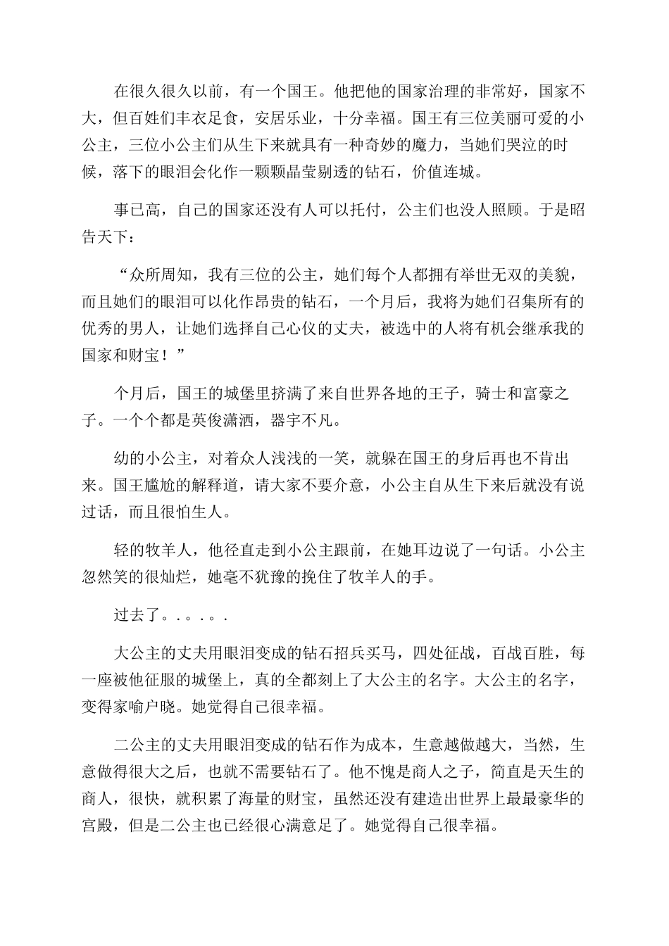 睡前暖心童话小故事最新10篇_第2页