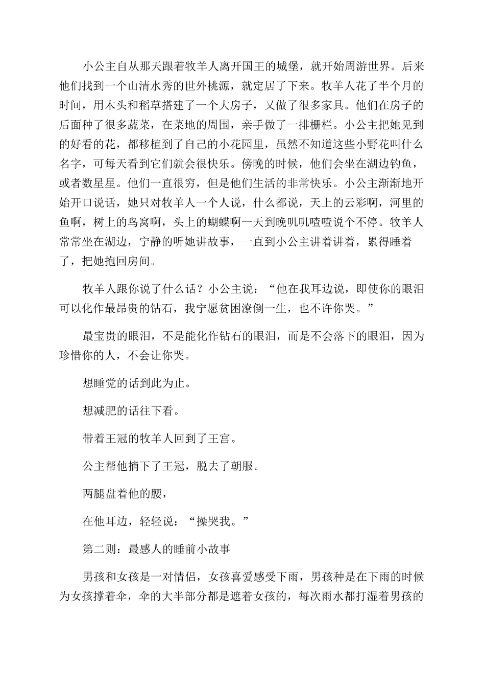 睡前暖心童话小故事最新10篇_第3页