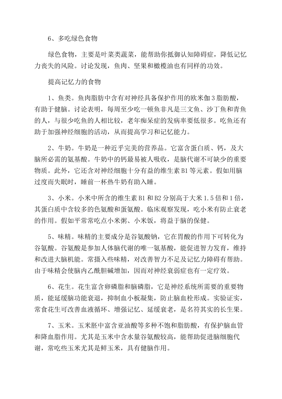 睡眠不好浑身无力记忆力差怎么办_第2页