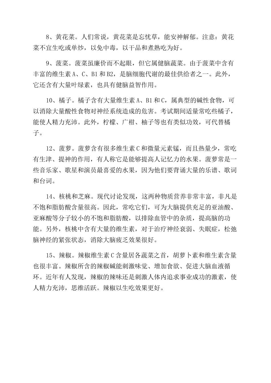 睡眠不好浑身无力记忆力差怎么办_第3页