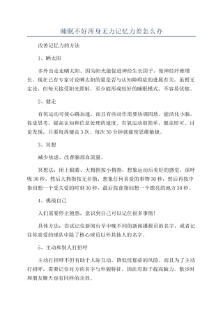 睡眠不好浑身无力记忆力差怎么办