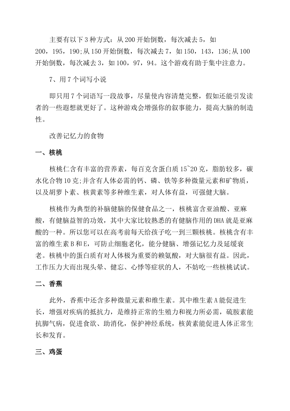 睡眠不好记忆力减退头疼怎么办_第2页