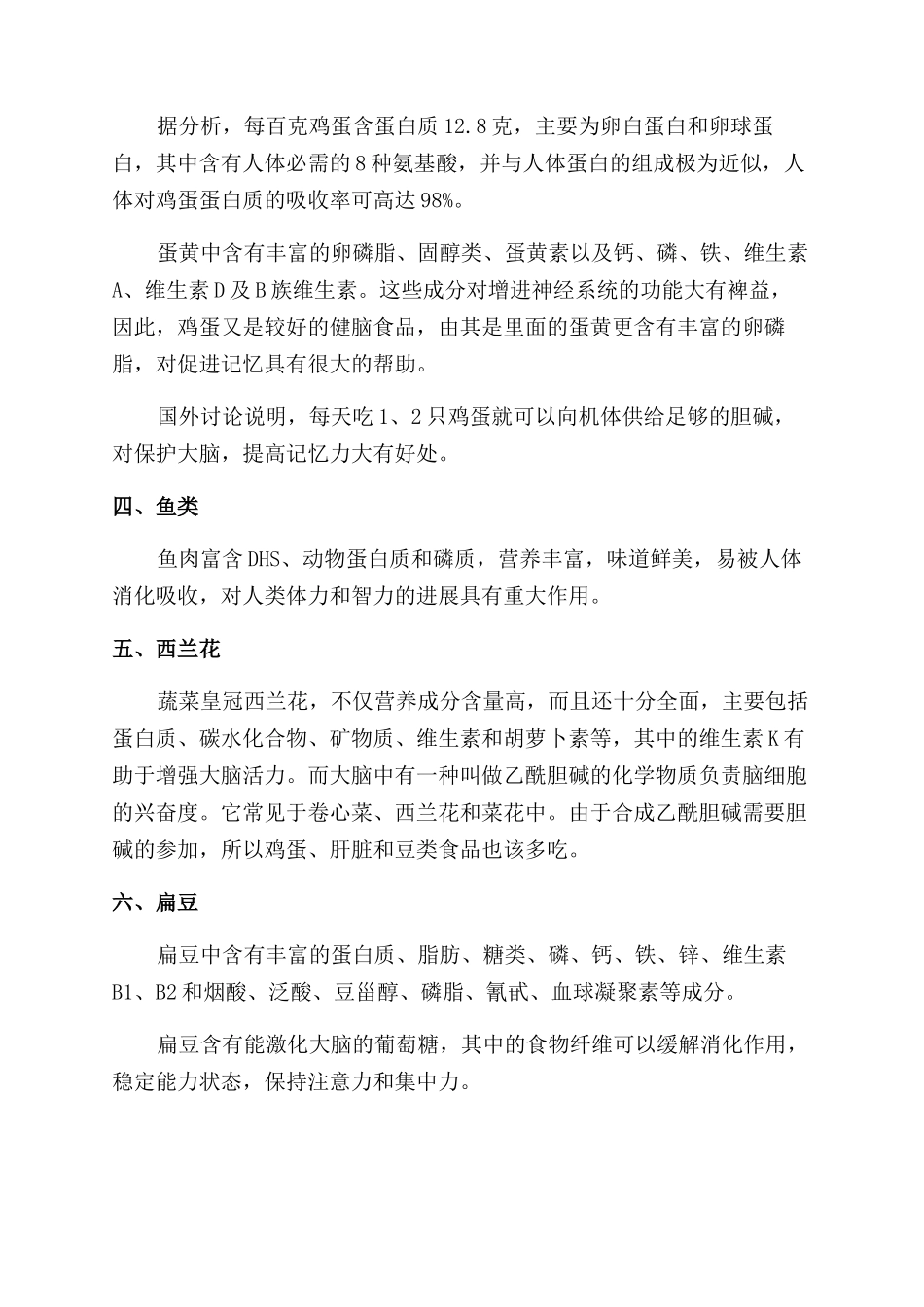 睡眠不好记忆力减退头疼怎么办_第3页