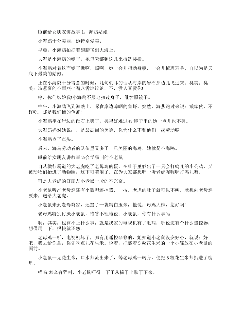 睡前给女朋友讲的小故事_第1页