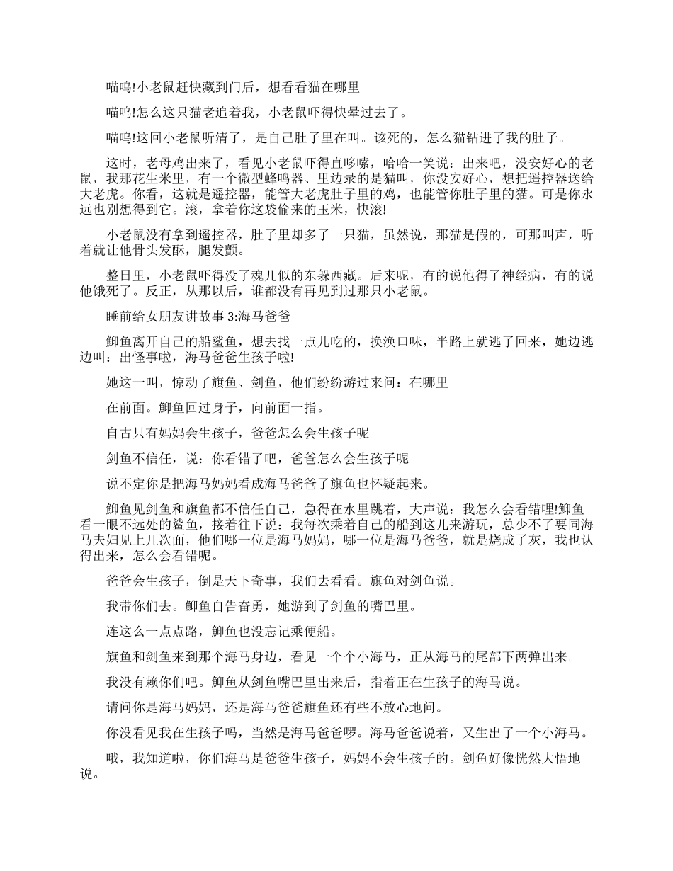 睡前给女朋友讲的小故事_第2页