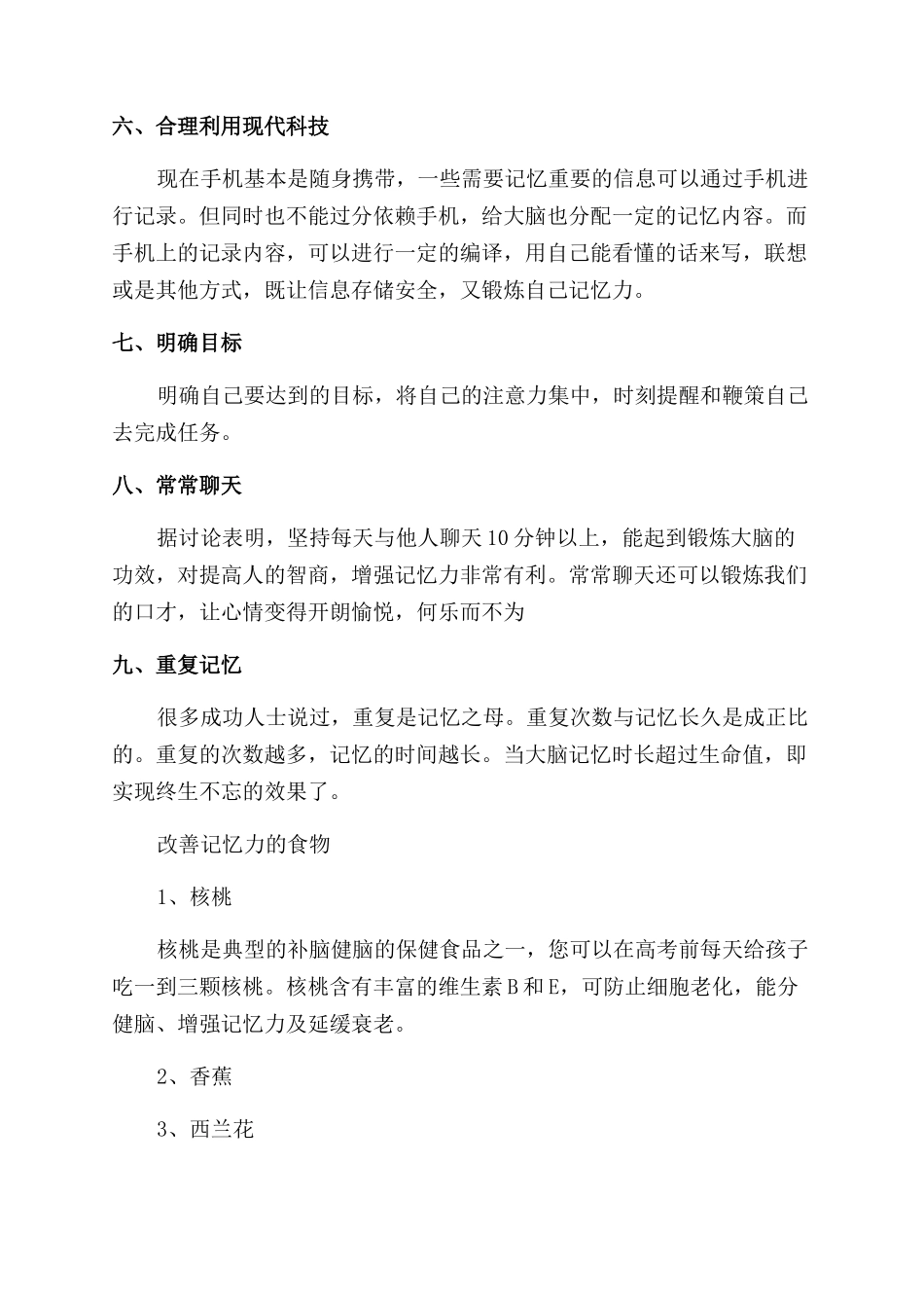 睡眠不足引起的记忆力减退怎么办_第2页
