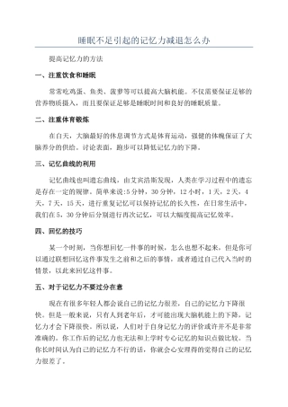 睡眠不足引起的记忆力减退怎么办