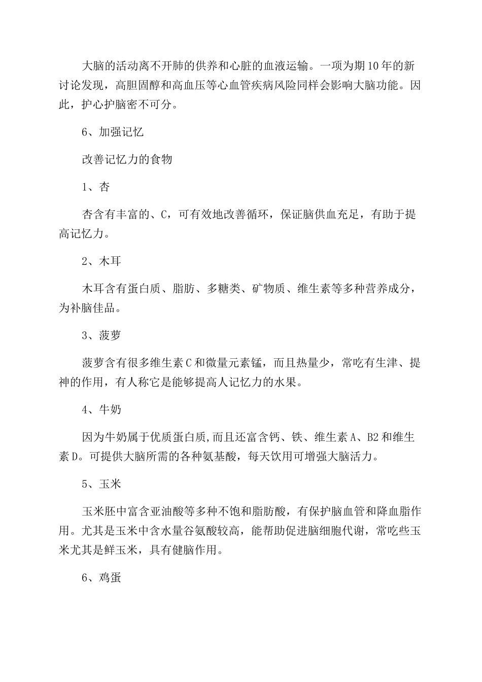 睡眠不好记忆力减退要怎么办_第2页