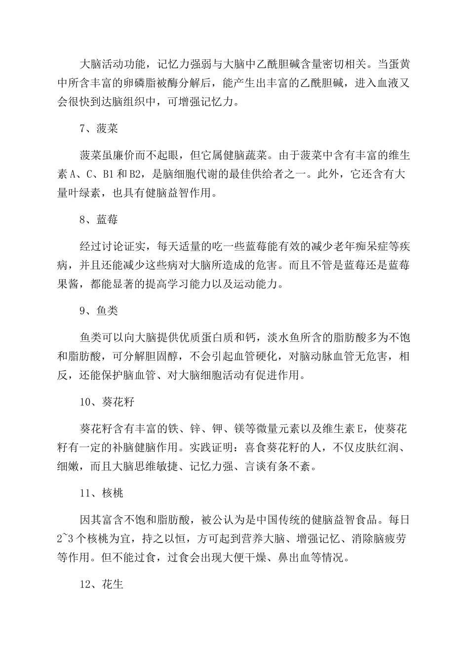 睡眠不好记忆力减退要怎么办_第3页