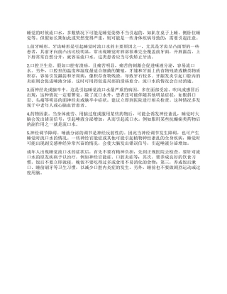 睡觉流口水可能是什么病