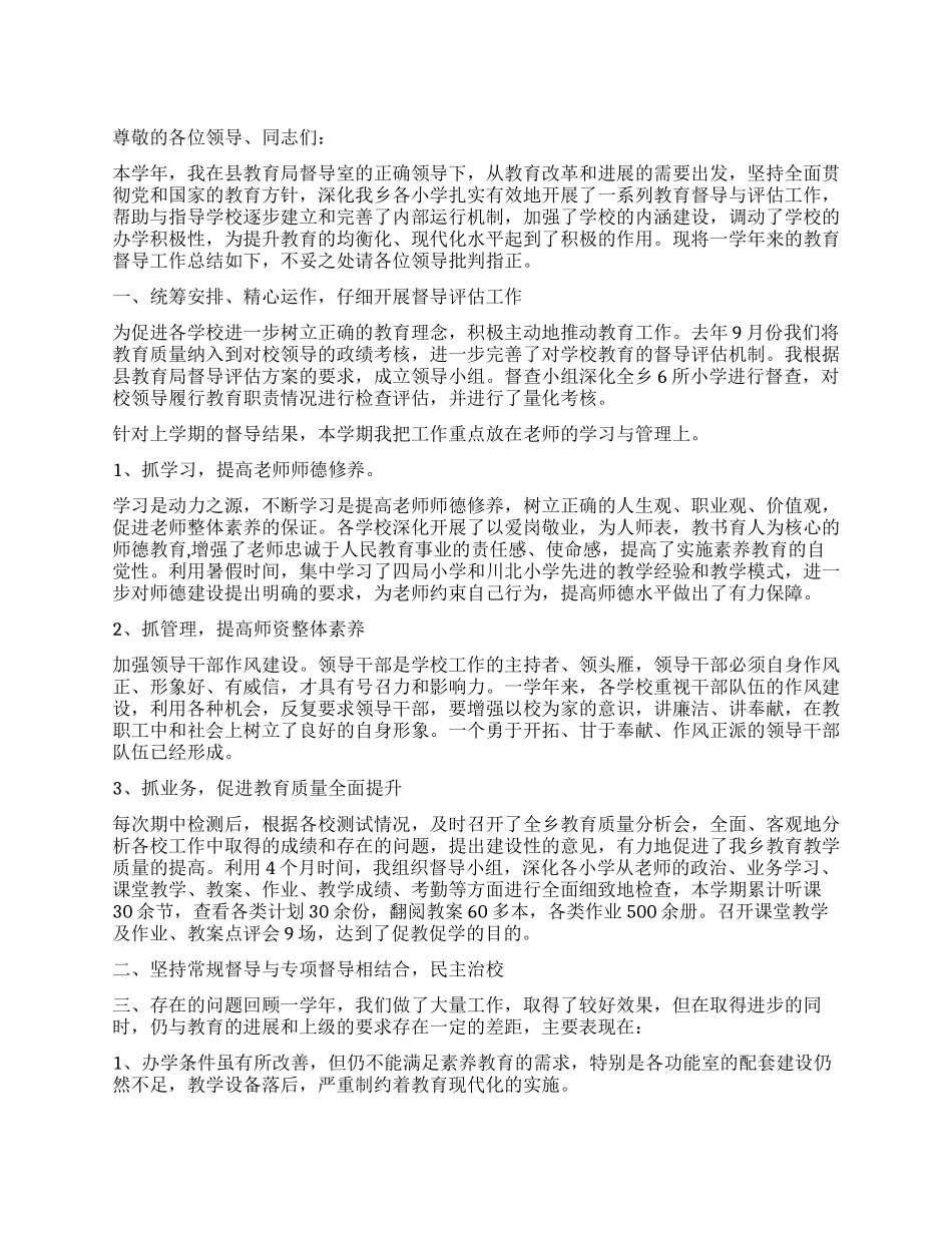 督导专员述职报告_第1页