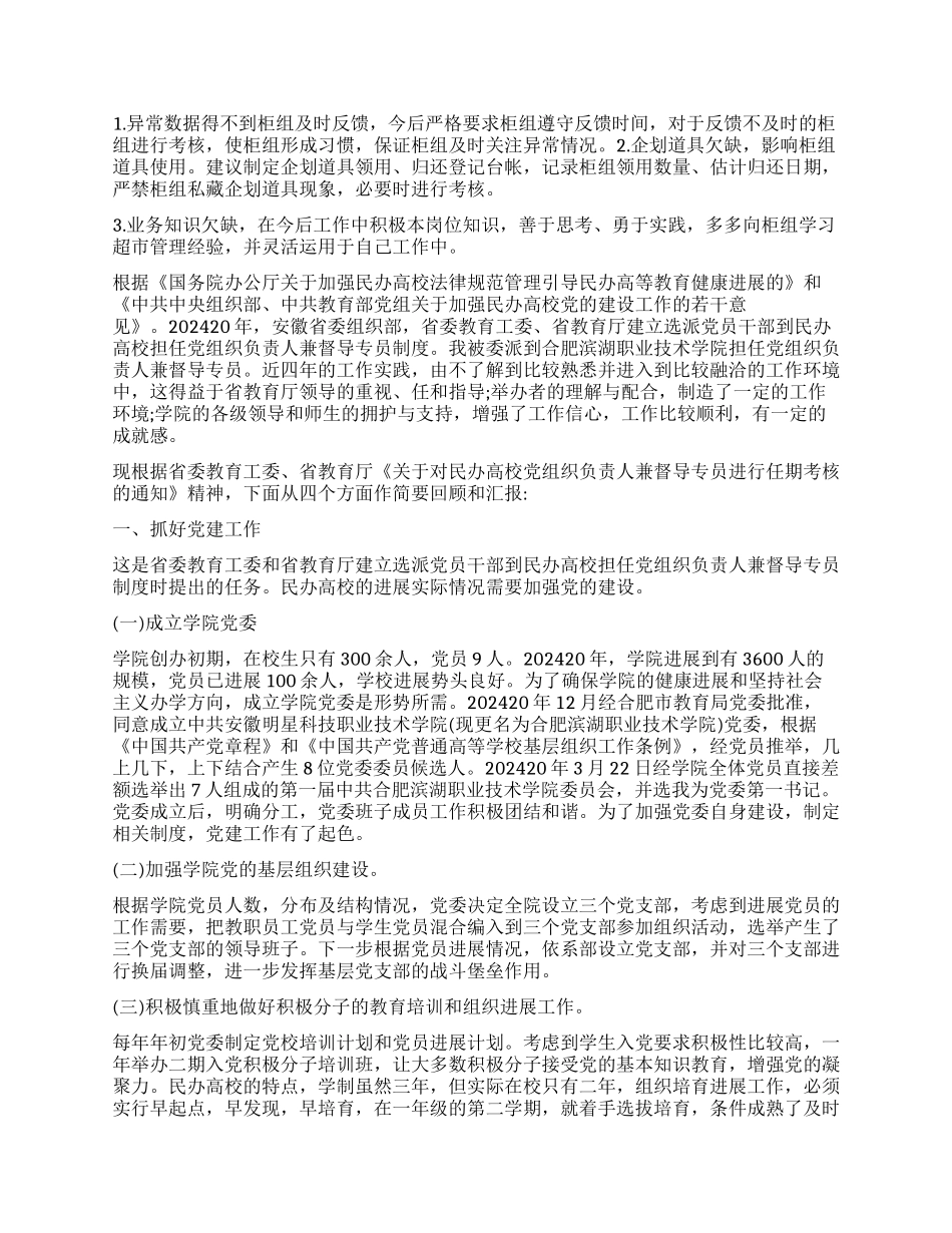 督导专员述职报告_第3页