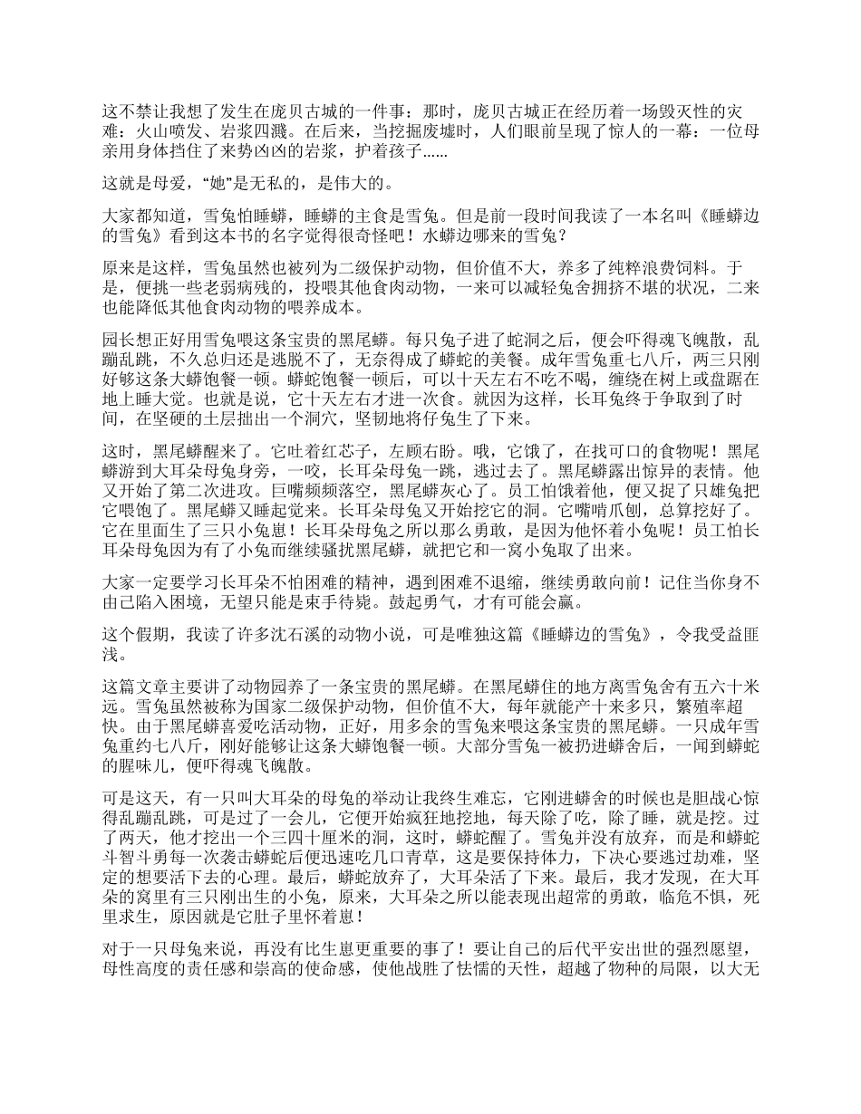 睡蟒边的雪兔读后感_第2页