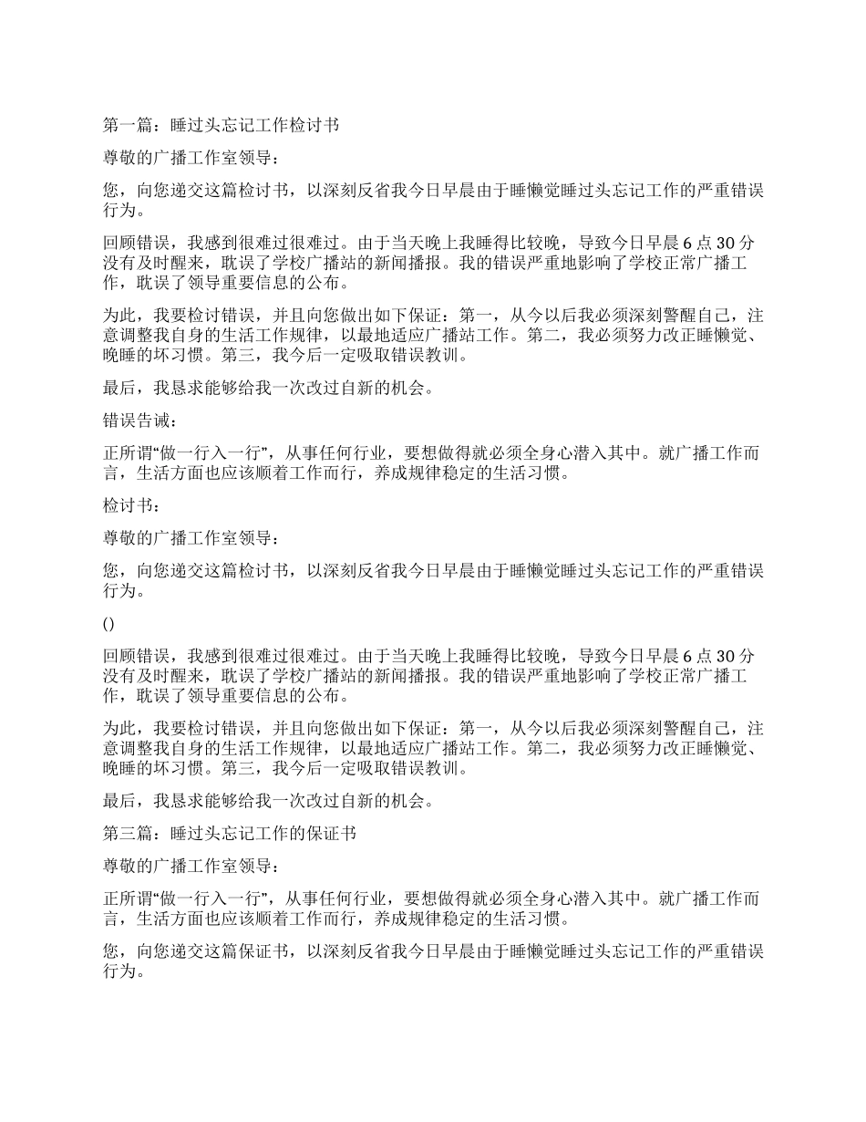 睡过头忘记工作的检讨书_第1页