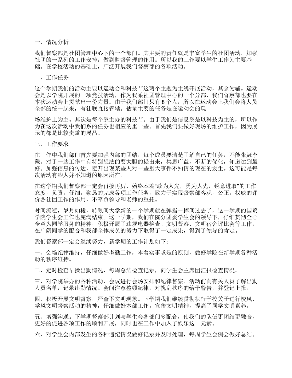 督察部工作计划_第1页