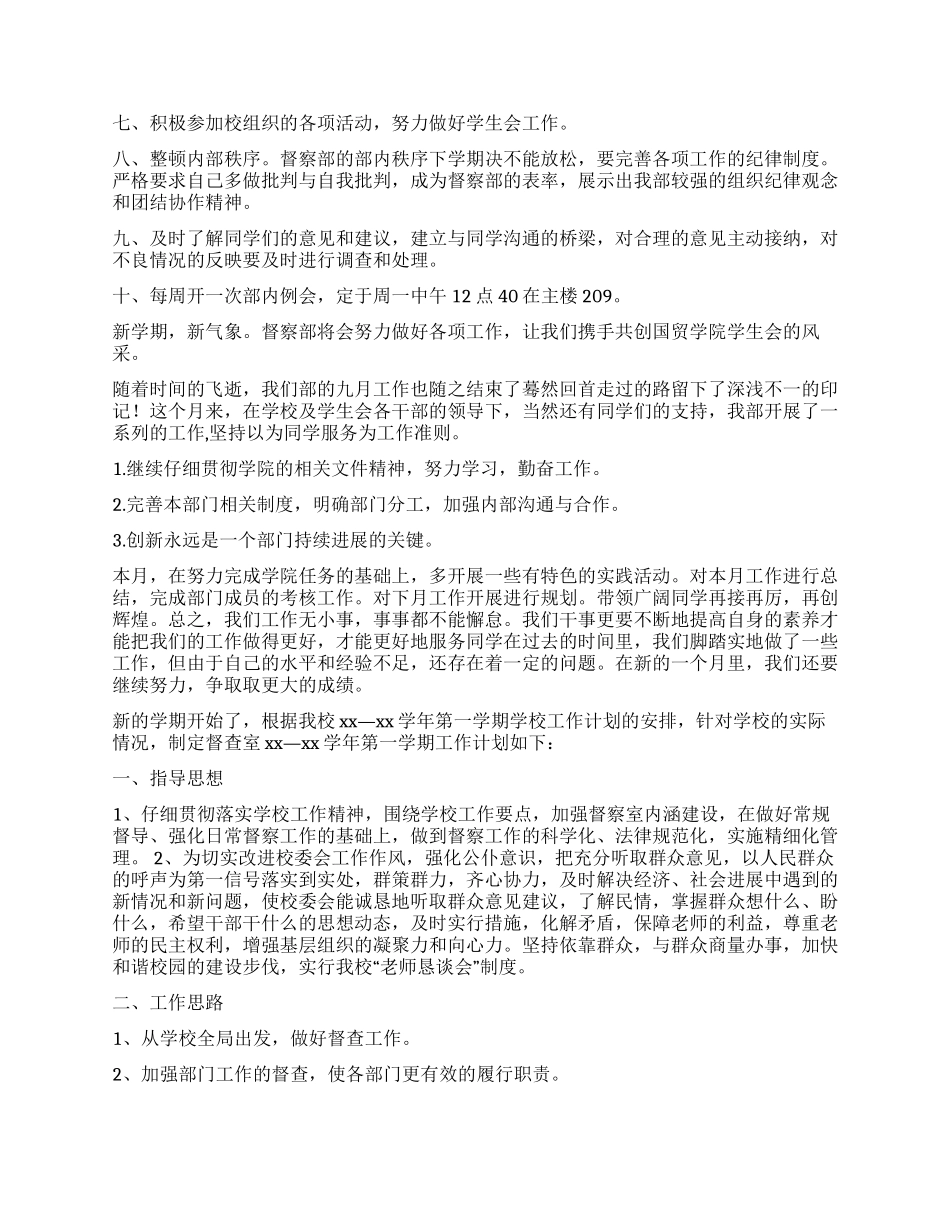 督察部工作计划_第2页