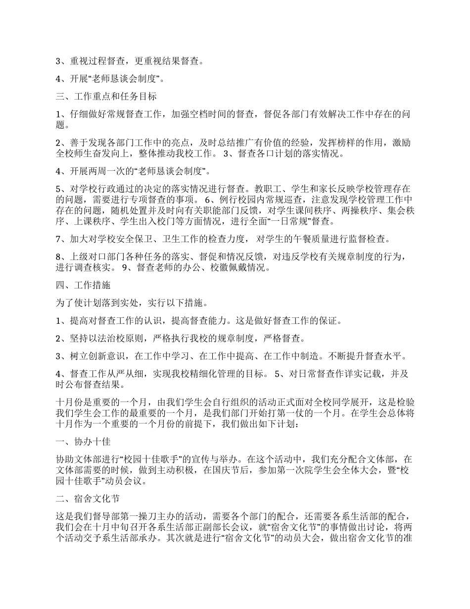 督察部工作计划_第3页