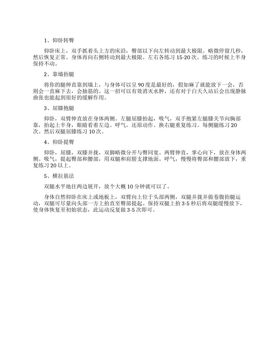 睡觉前运动减肥的方法_第1页