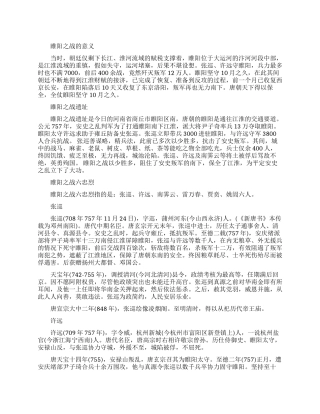 睢阳之战的意义有什么