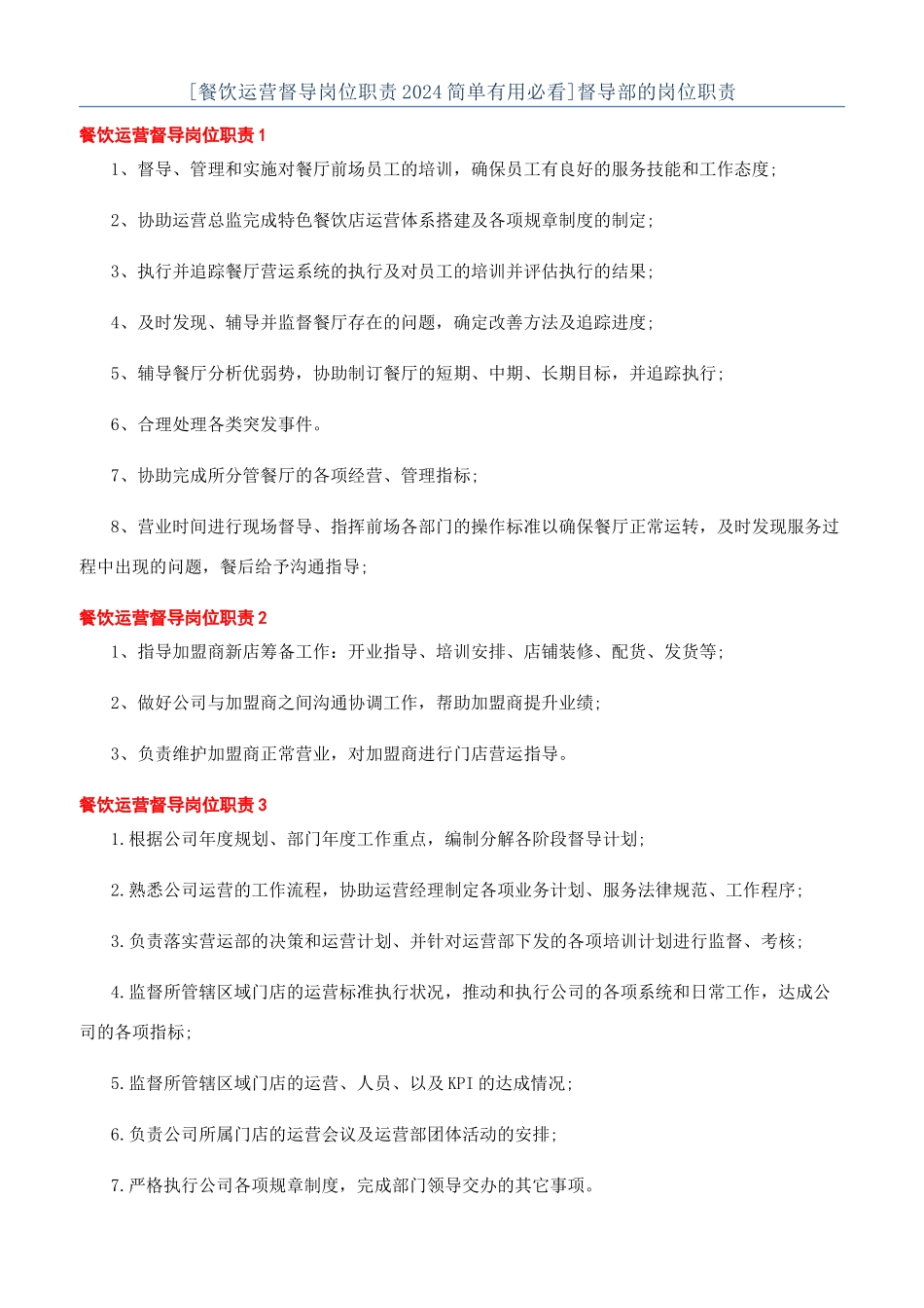 督导部的岗位职责_第1页