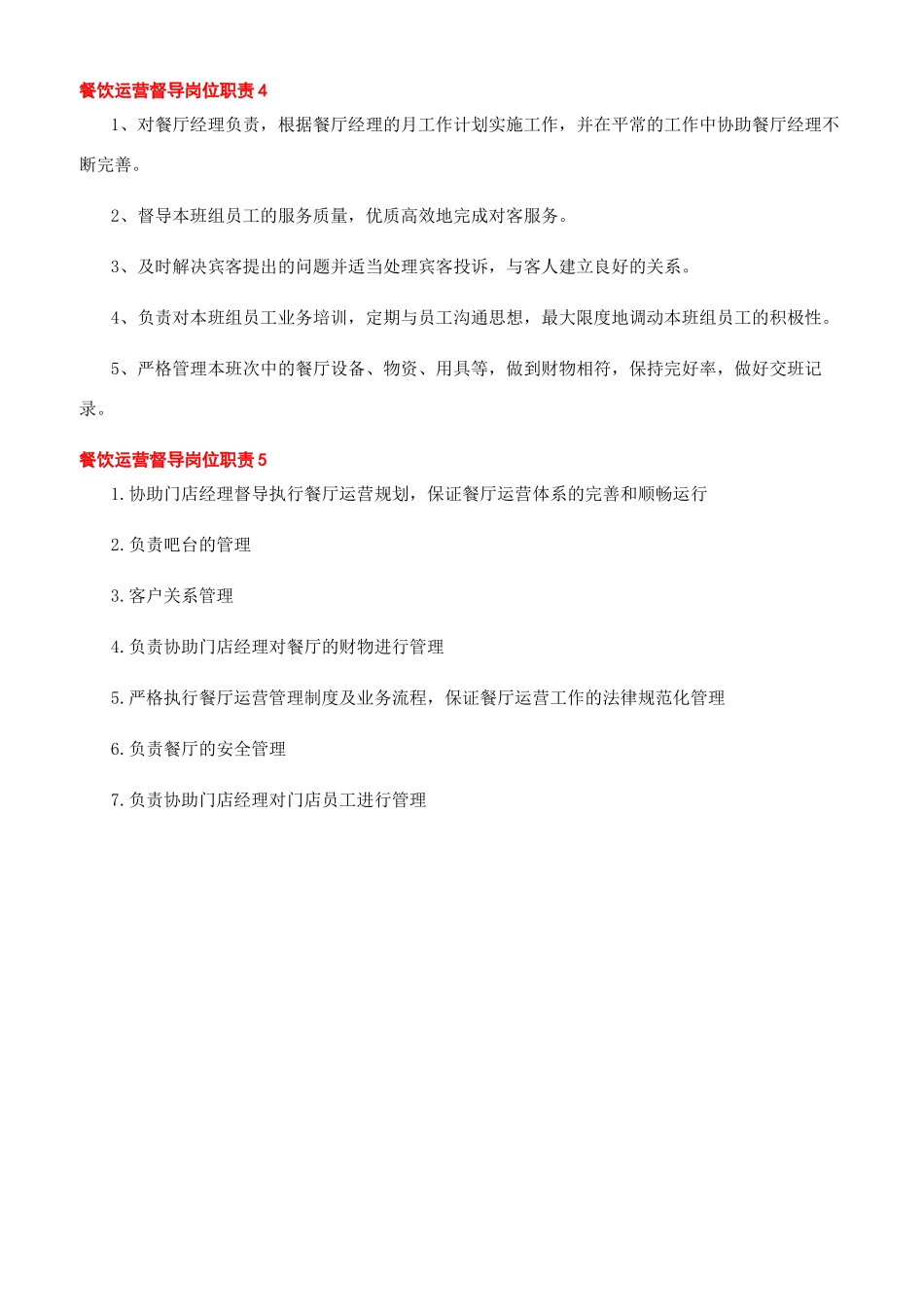 督导部的岗位职责_第2页