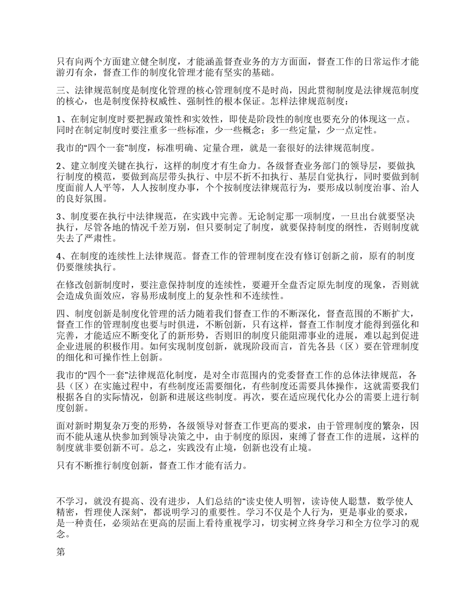 督查工作规范化制度化科学化的思索与探讨_第2页
