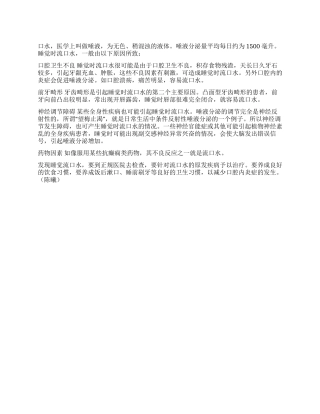 睡觉流口水要提防哪些病
