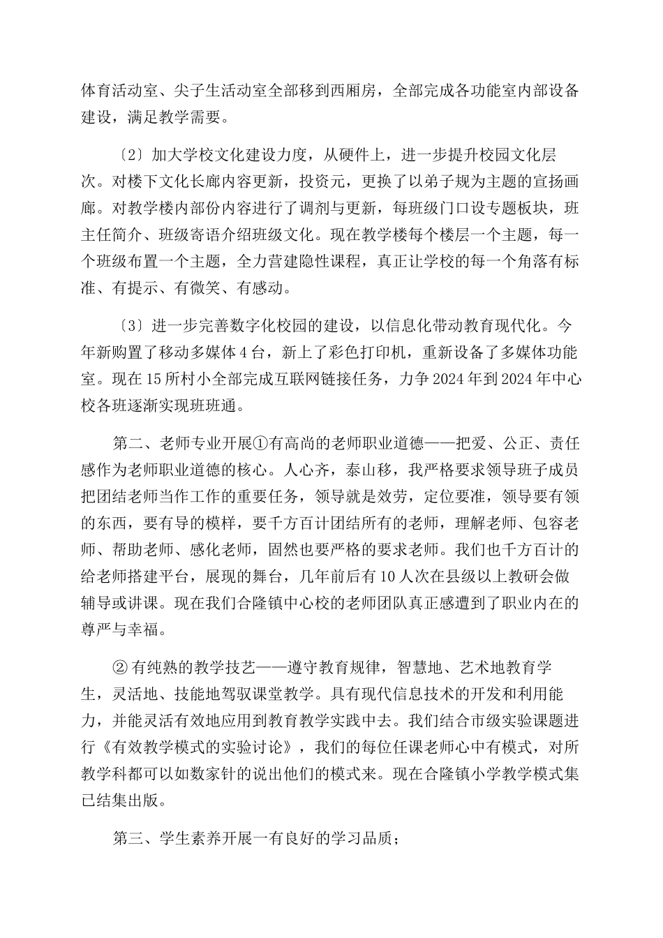 督导评估校长汇报材料_第2页