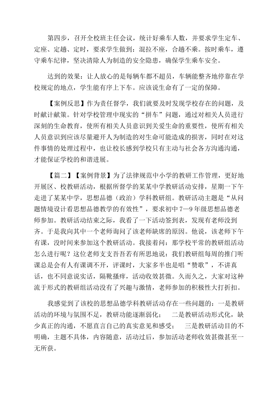 督学督导案例参考合集_第2页